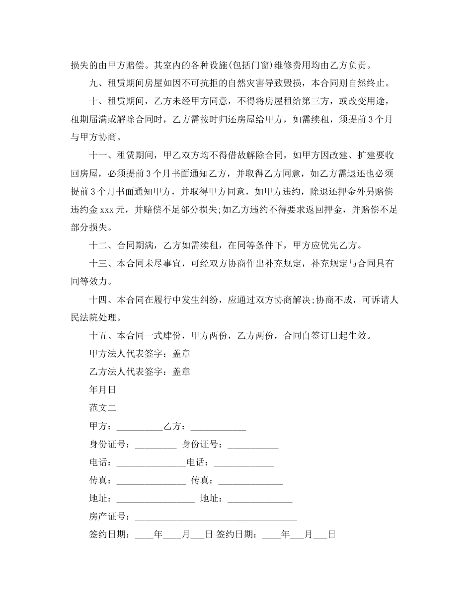 房屋租赁合同范本下载6_第2页