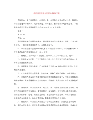 房屋租赁合同范本下载6