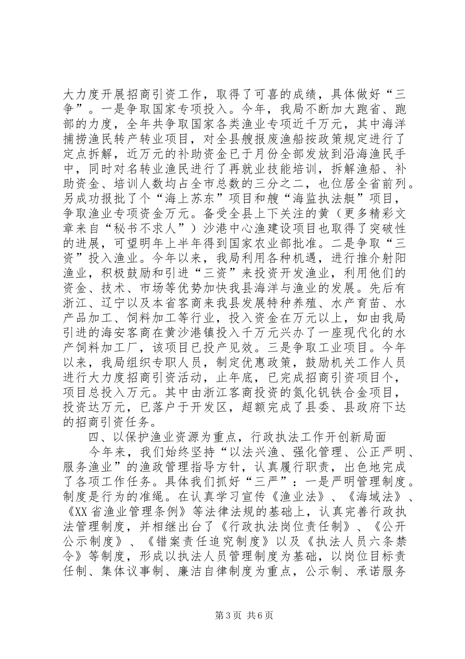 县海洋与渔业局二四年度工作总结_第3页