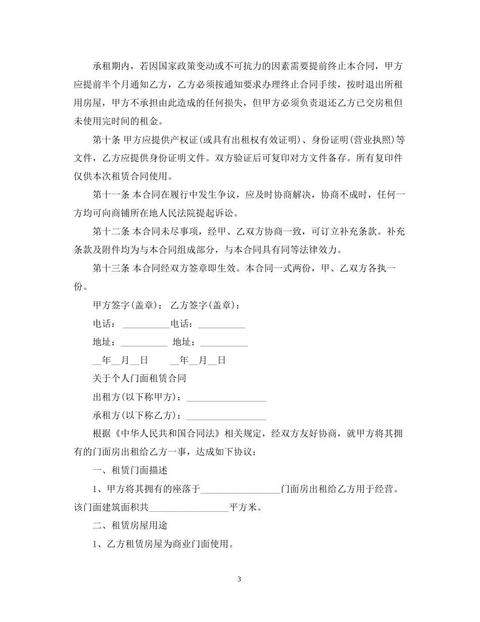简单版商铺门面租赁合同范本_第3页