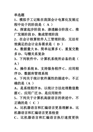 会计电算化概述