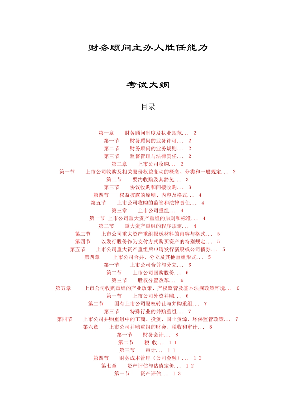 财务顾问管理学与财务知识分析_第1页
