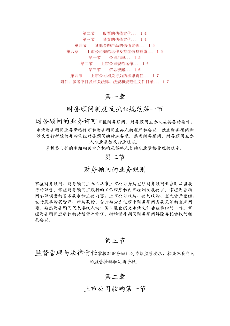 财务顾问管理学与财务知识分析_第2页