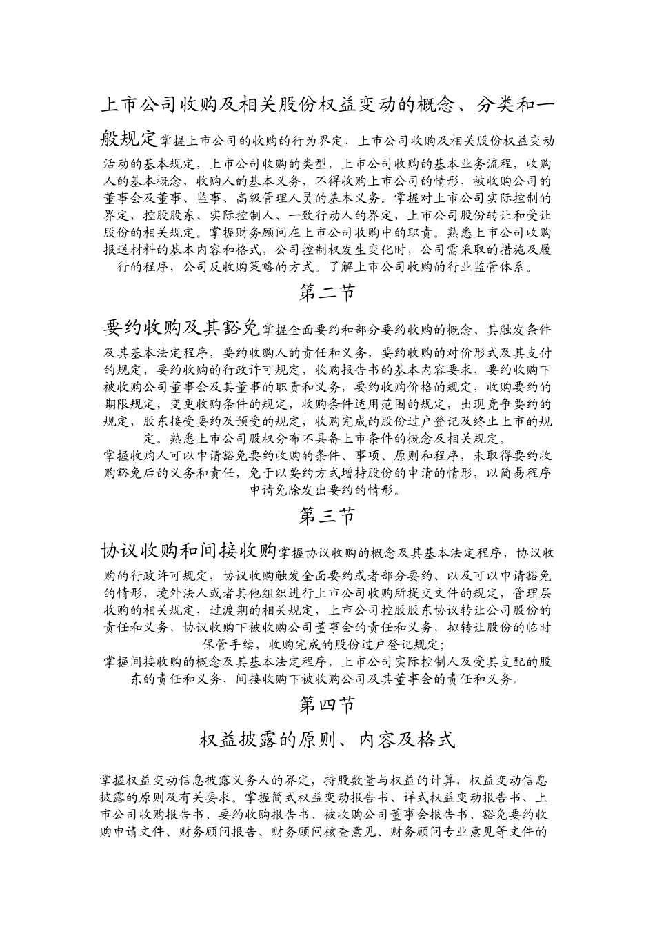 财务顾问管理学与财务知识分析_第3页