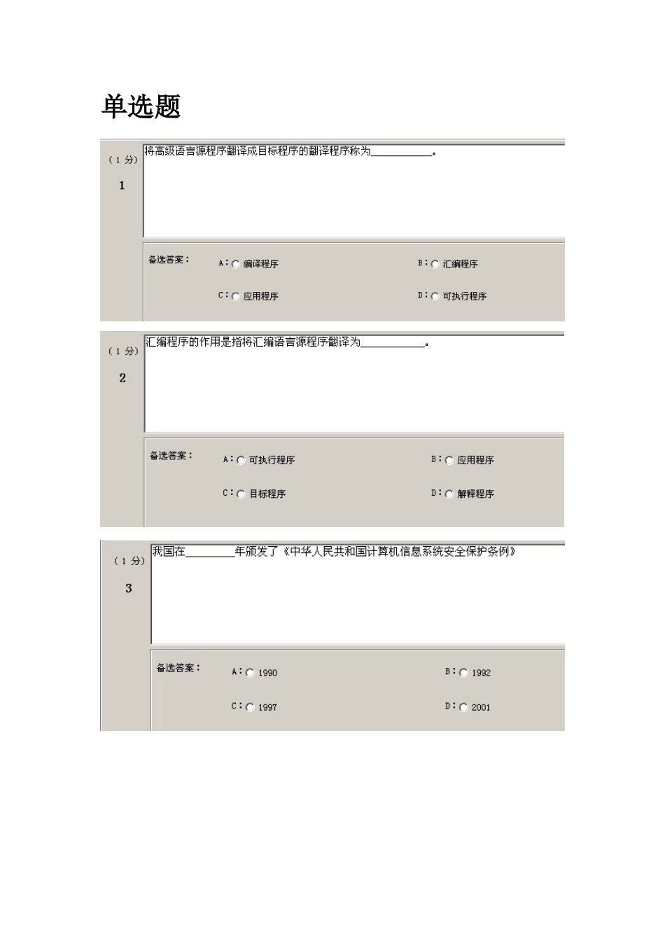会计点算化试题_第1页