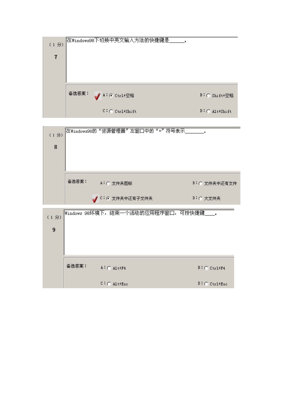 会计点算化试题_第3页