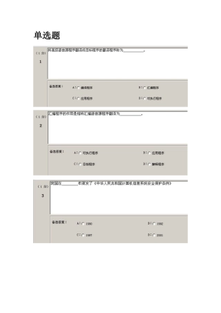 会计点算化试题