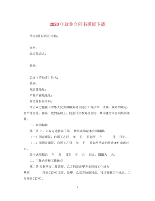 年就业合同书模板下载