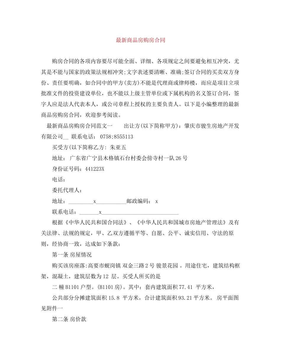 商品房购房合同2_第1页