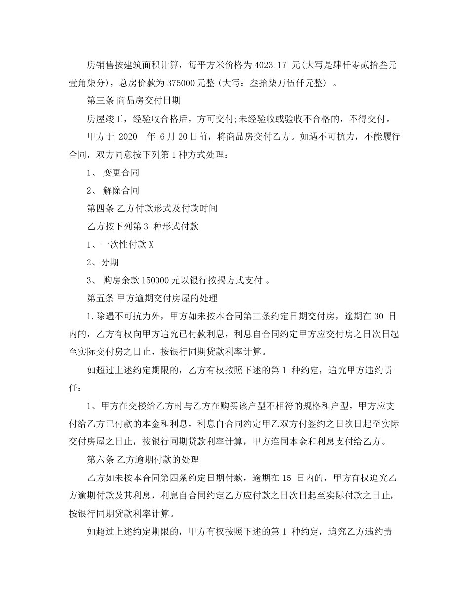 商品房购房合同2_第2页