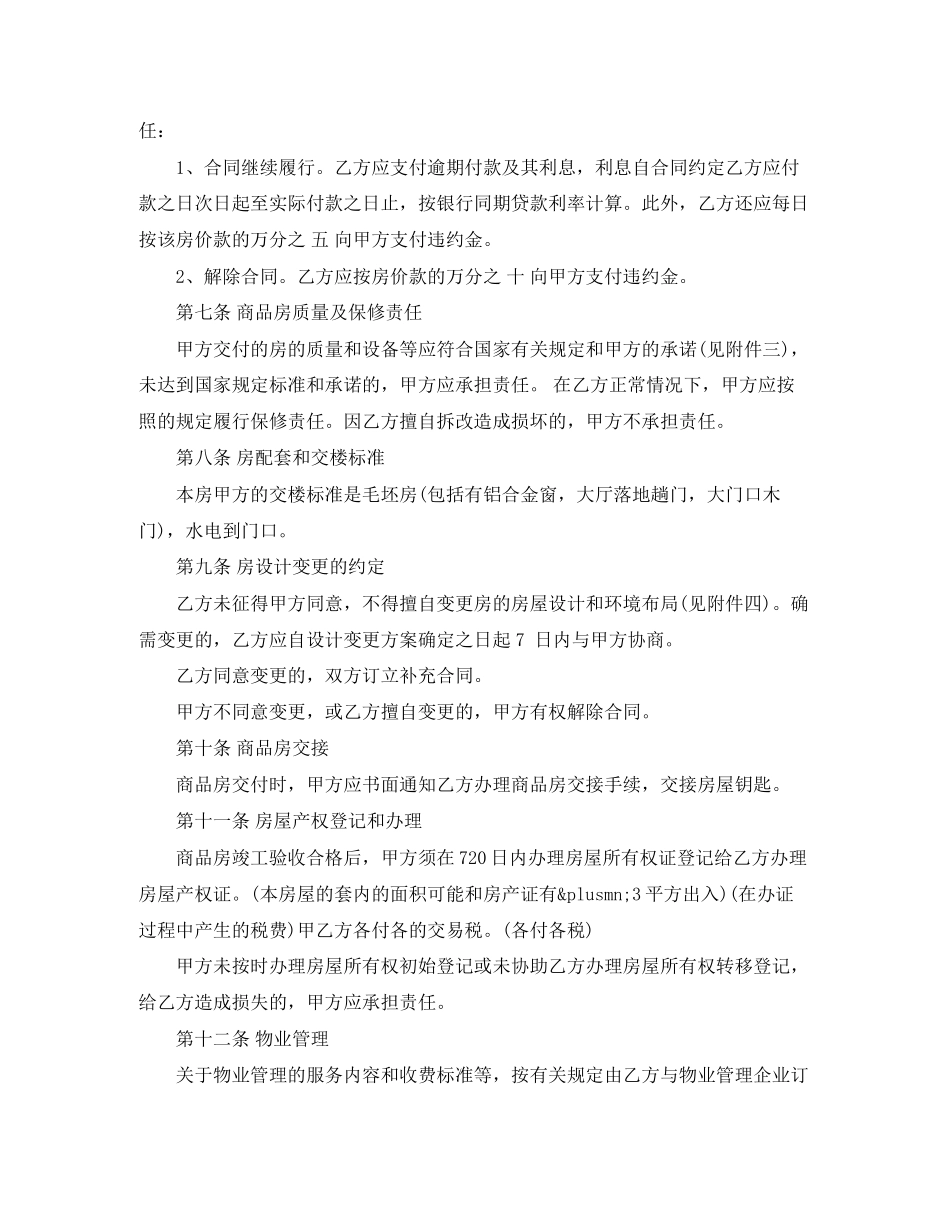 商品房购房合同2_第3页