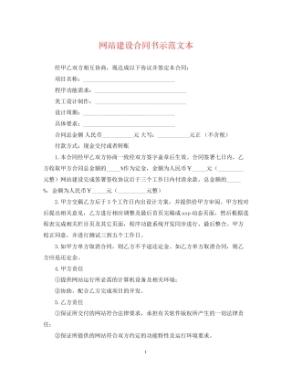 网站建设合同书示范文本