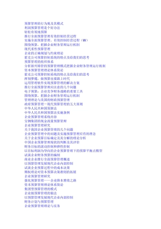 财务预算管理专题培训课件