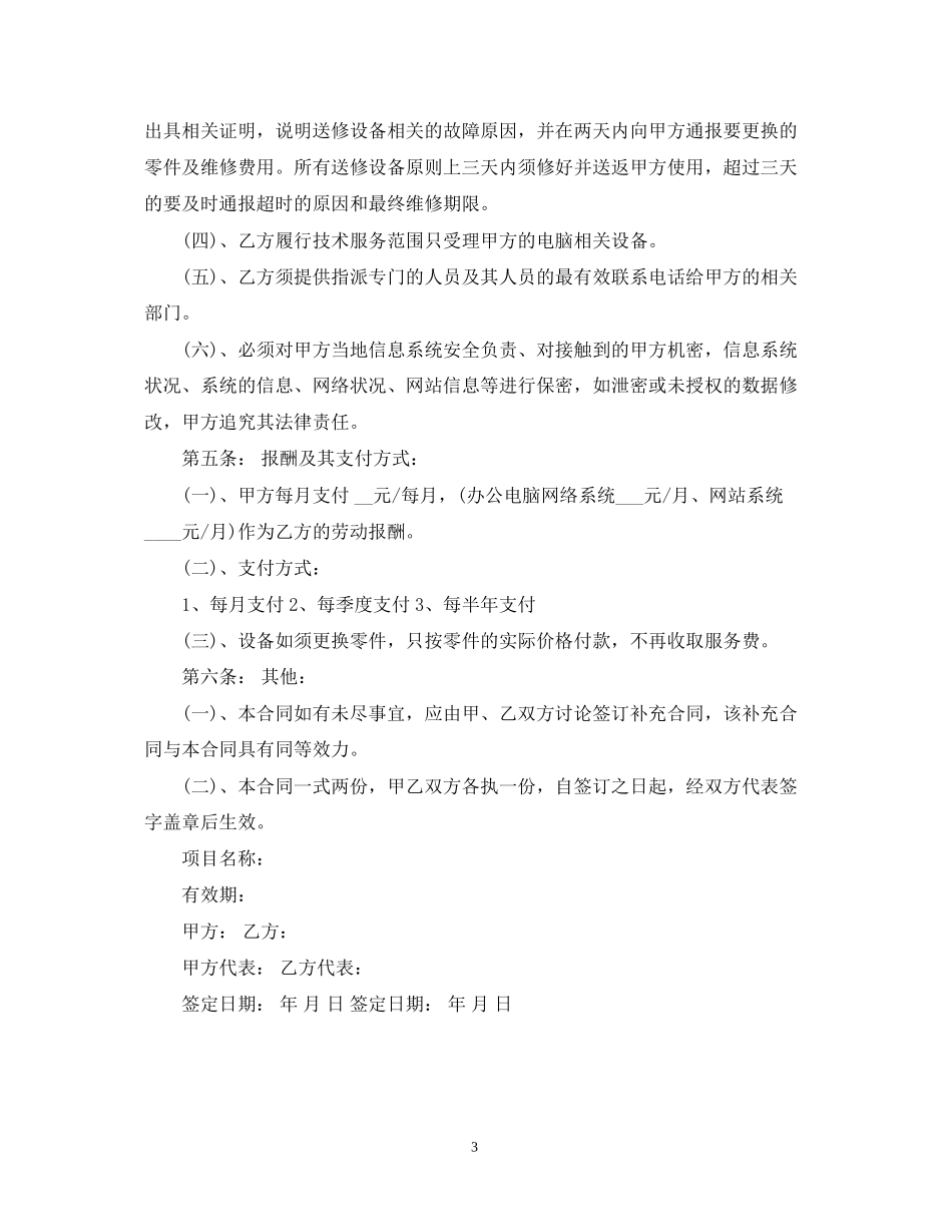 网络技术服务合同_第3页