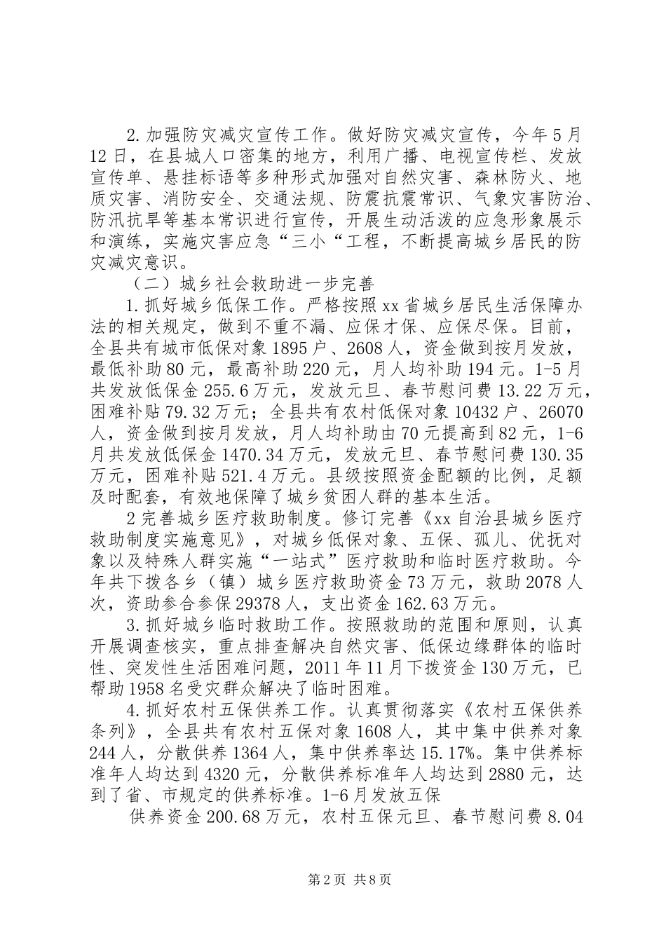 县民政局半年工作总结_第2页