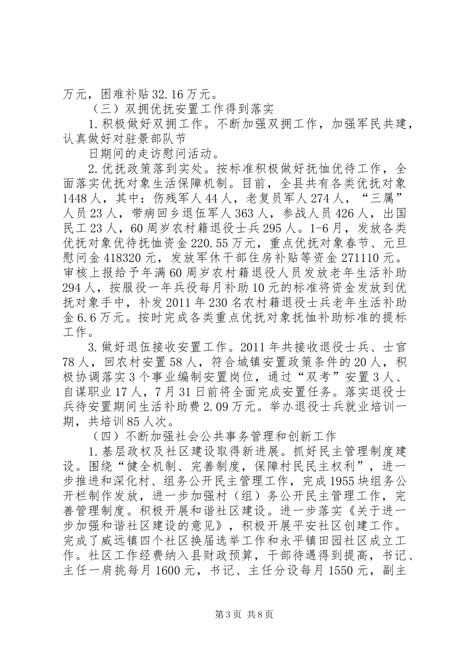县民政局半年工作总结_第3页
