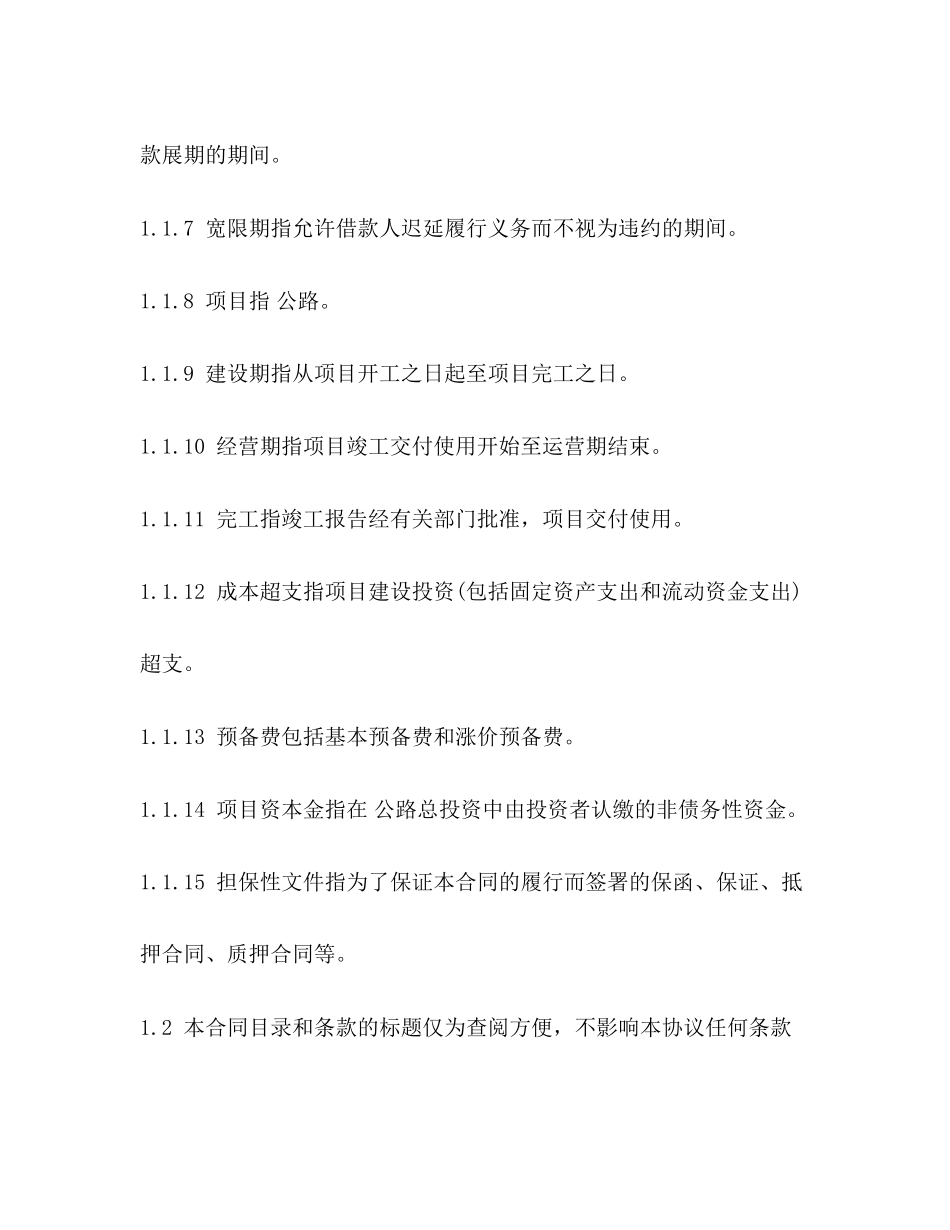 工商银行借款合同范本2)_第3页