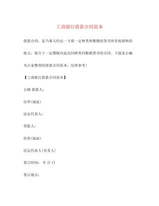 工商银行借款合同范本2)