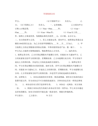 苹果购销合同