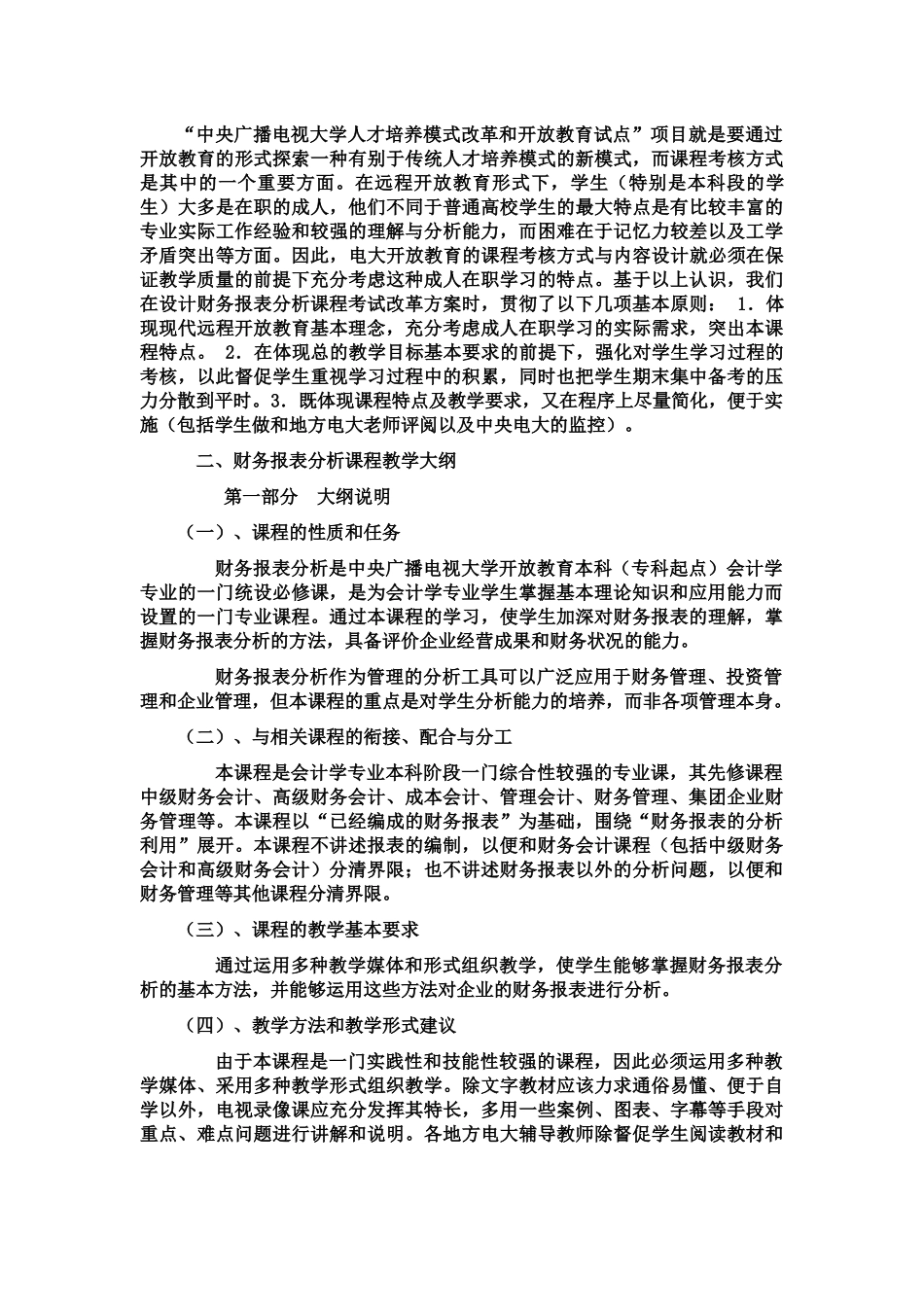 财务报表分析辅导及习题资料_第2页