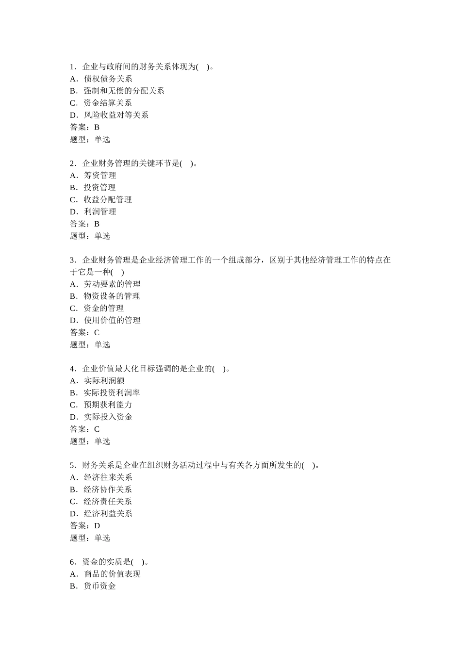 财务管理单选练习_第1页