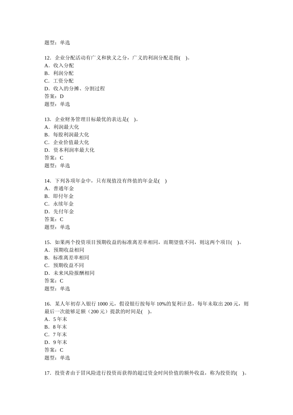 财务管理单选练习_第3页