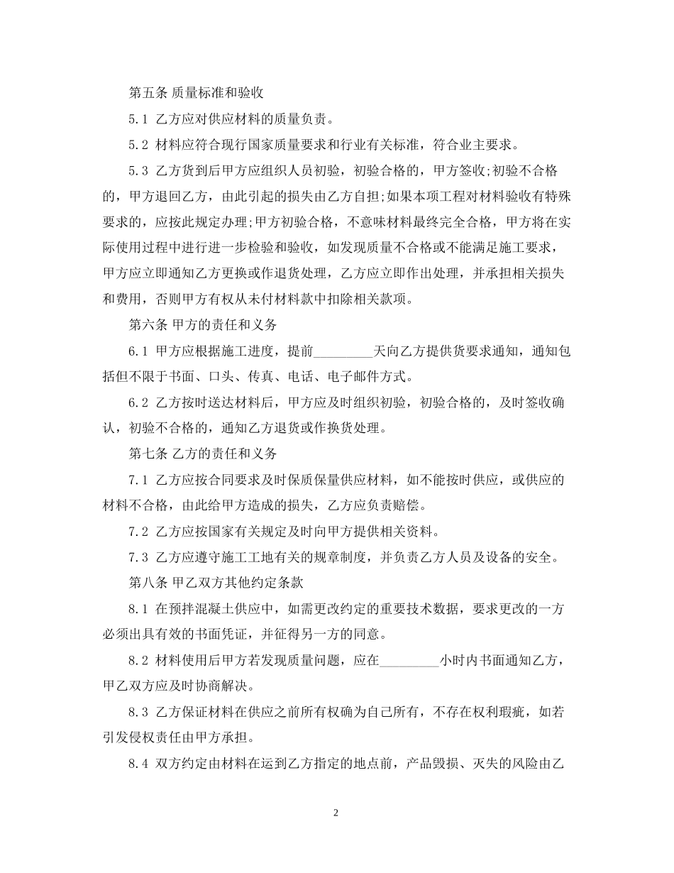 建材供销合同范本_第2页