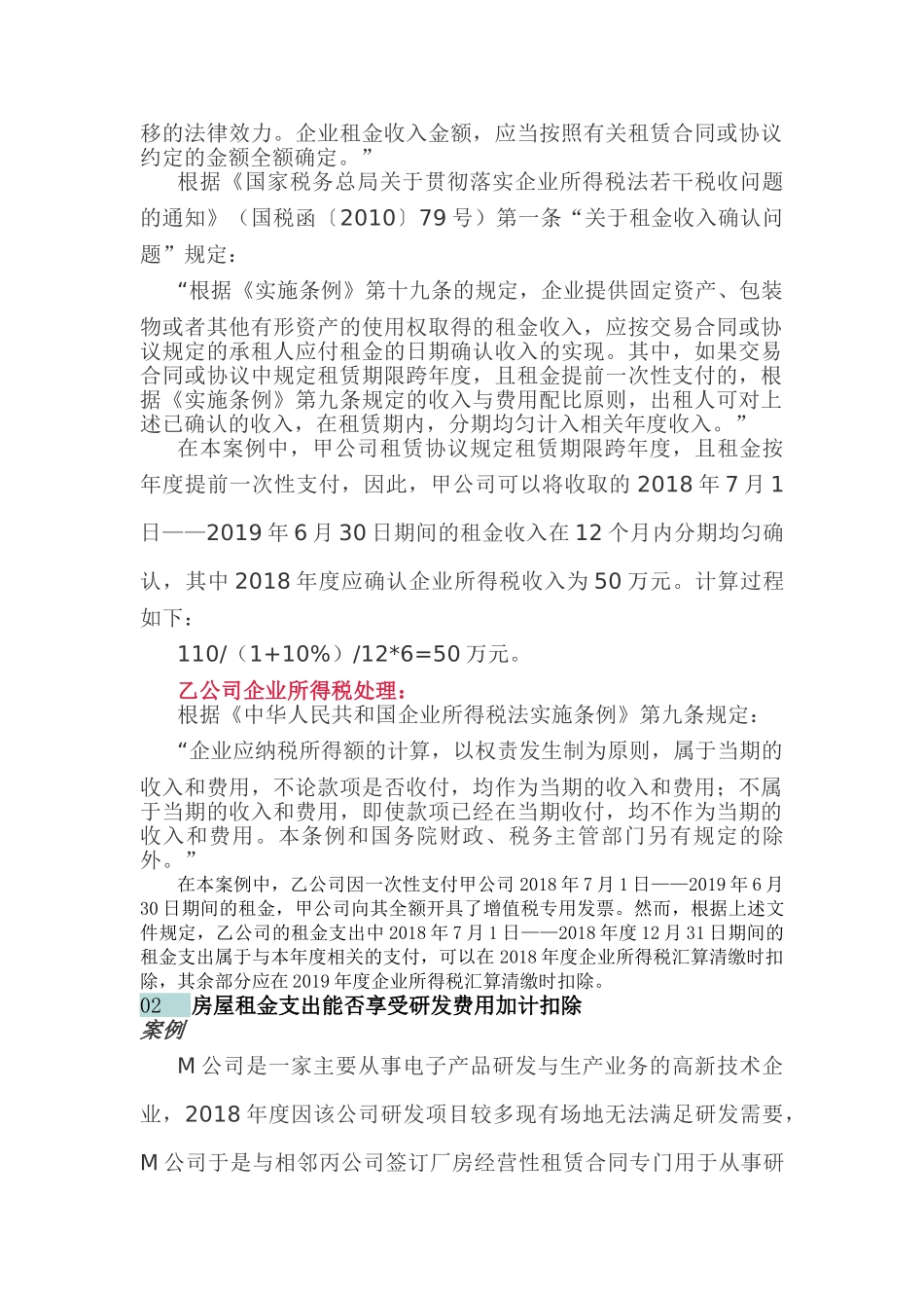 干货：汇算清缴关于租金收入与支出的税务处理(5页)_第2页