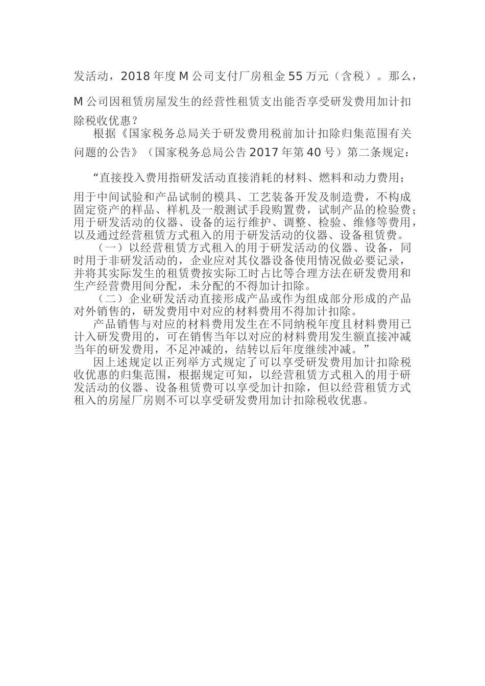 干货：汇算清缴关于租金收入与支出的税务处理(5页)_第3页