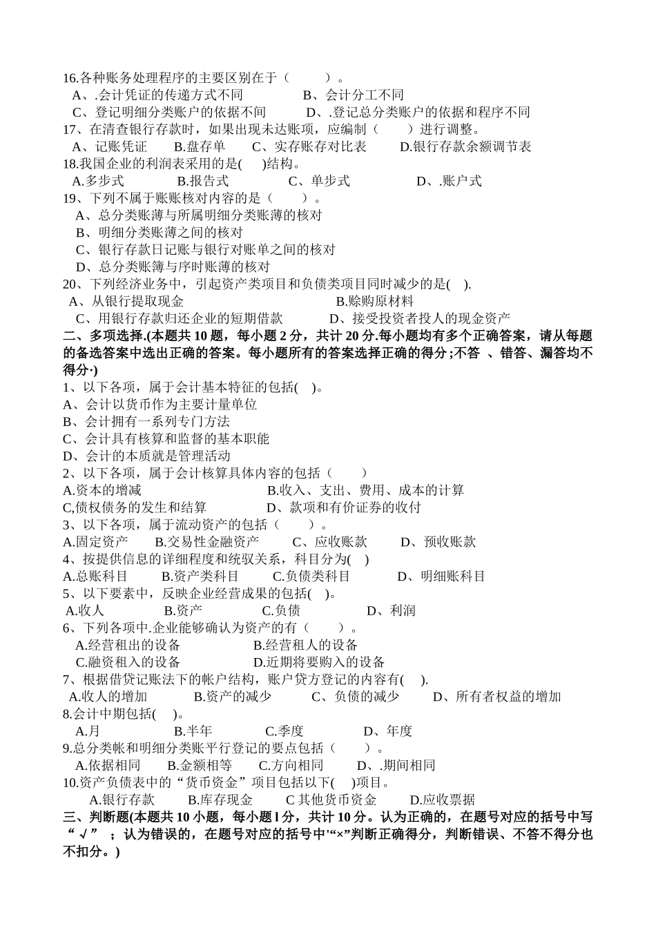 XXXX年下四川省会计从业资会计基础试卷及答案_第2页