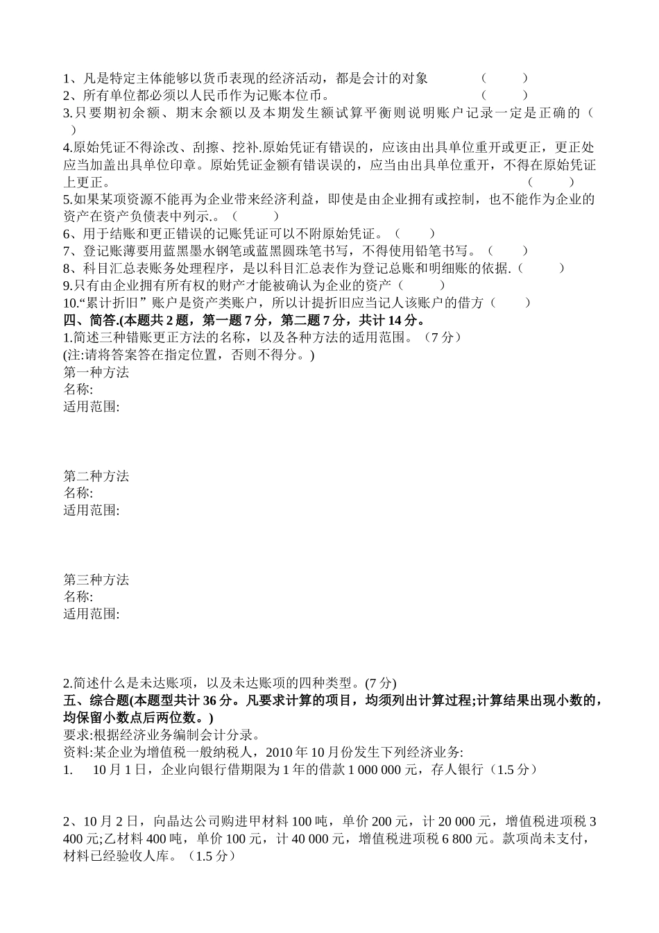 XXXX年下四川省会计从业资会计基础试卷及答案_第3页