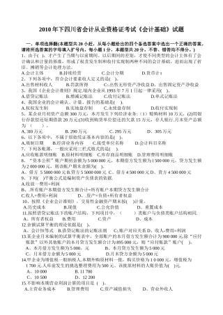 XXXX年下四川省会计从业资会计基础试卷及答案