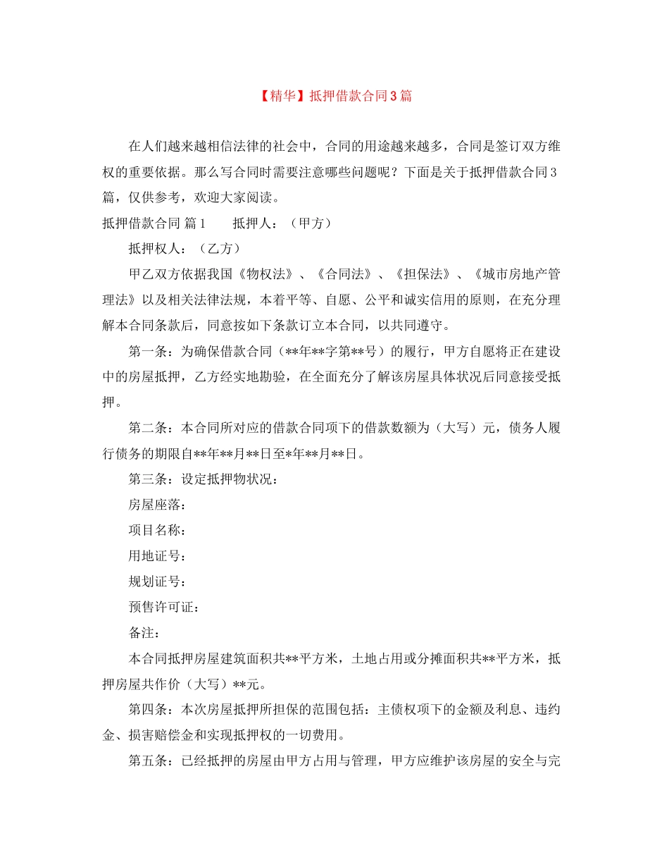 抵押借款合同3篇_第1页