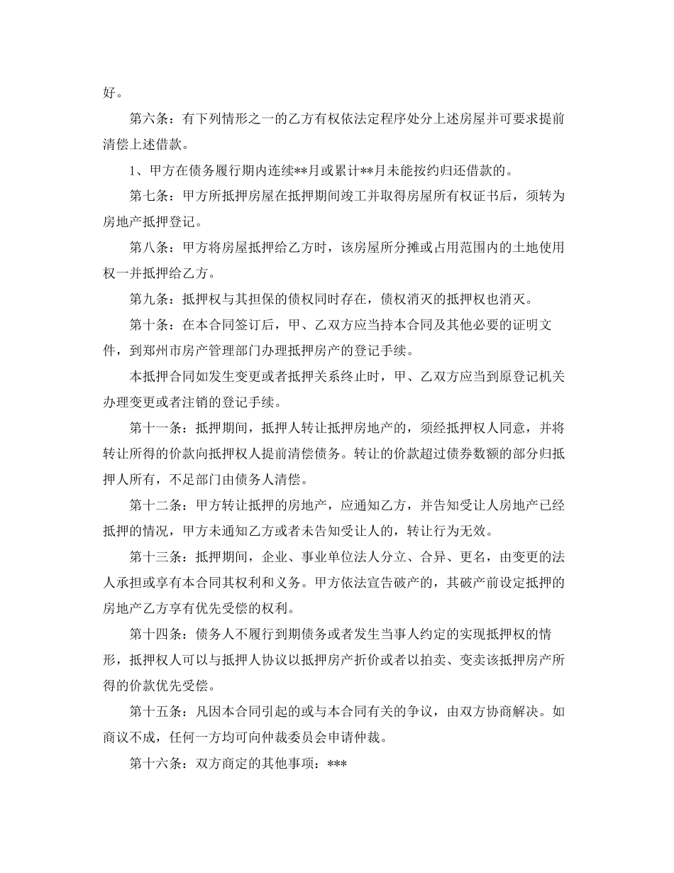 抵押借款合同3篇_第2页