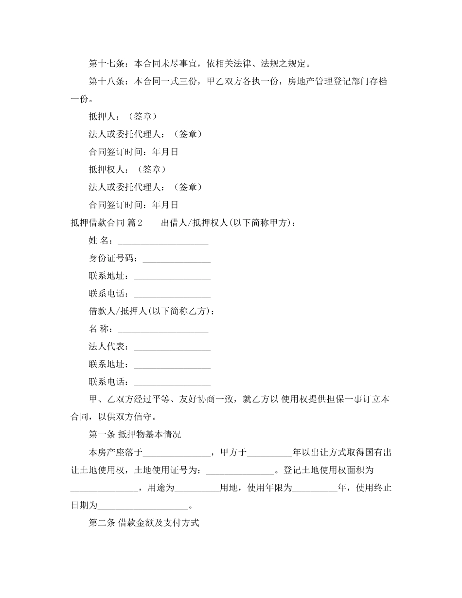 抵押借款合同3篇_第3页