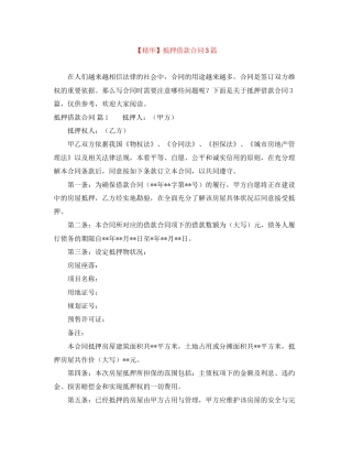 抵押借款合同3篇
