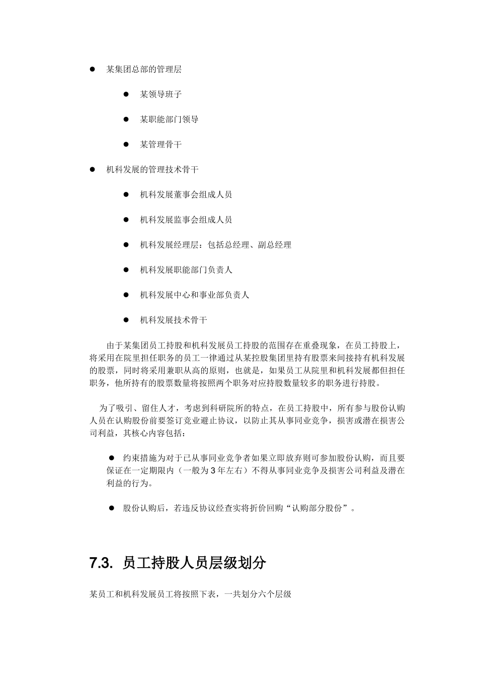 股权激励方案_第2页