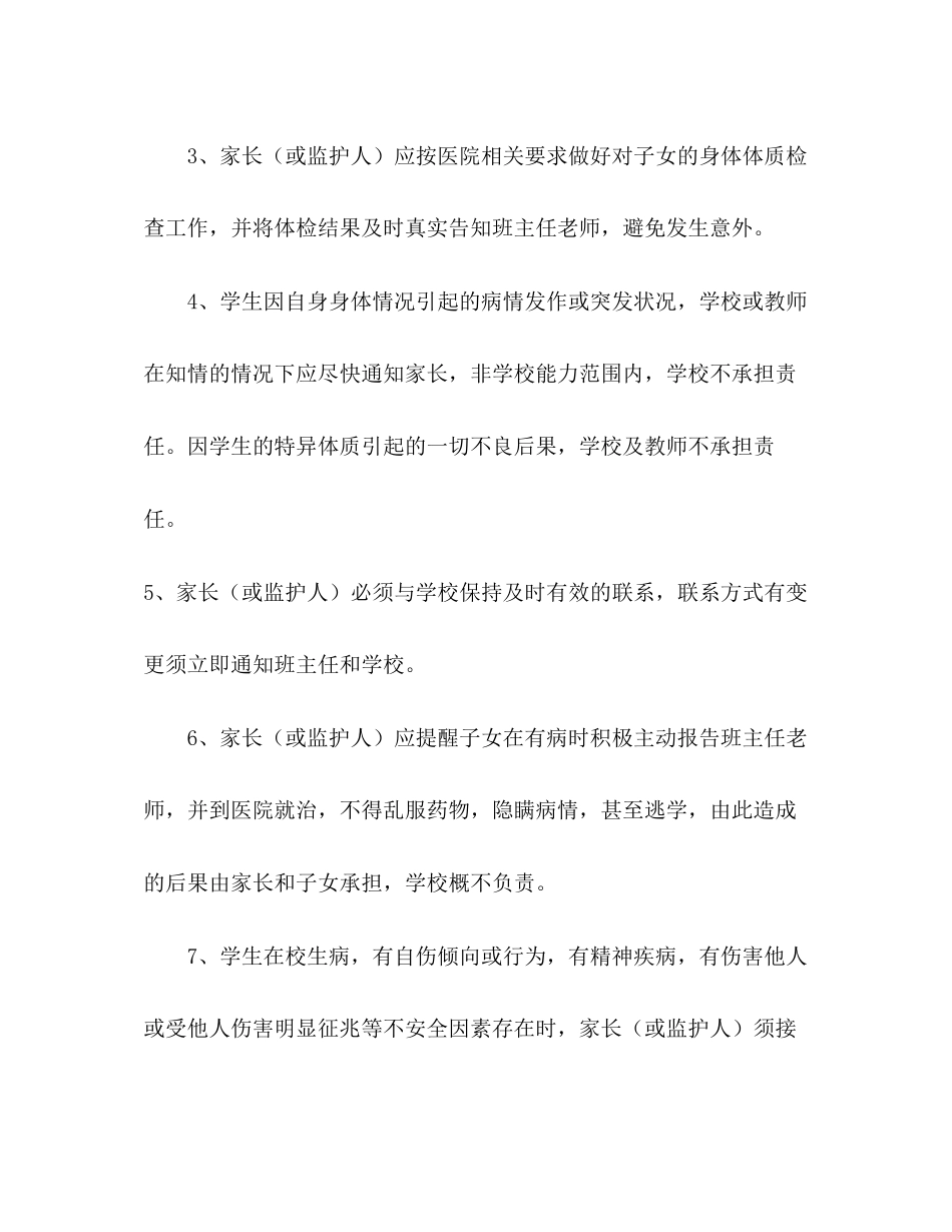 特异体质学生安全协议书_第2页