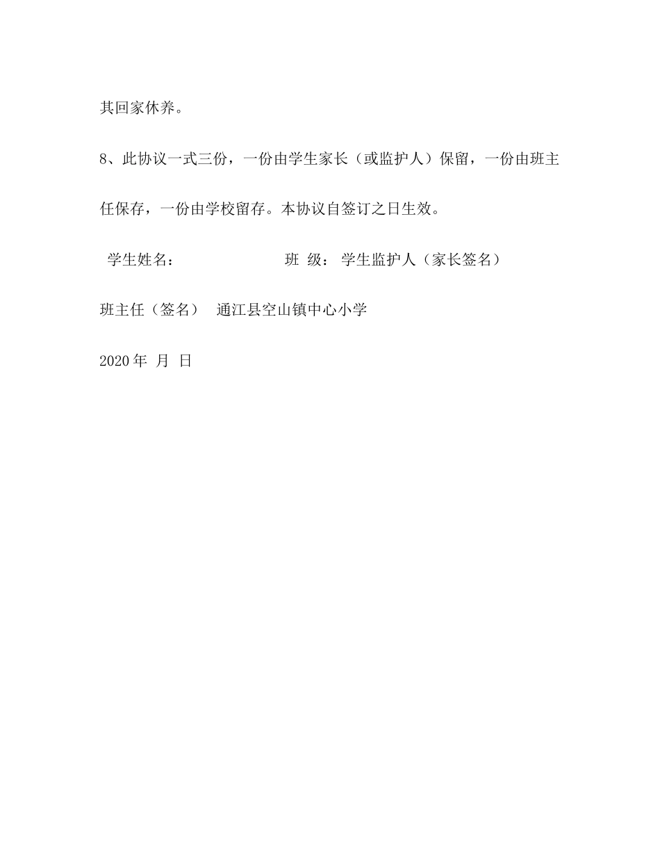 特异体质学生安全协议书_第3页