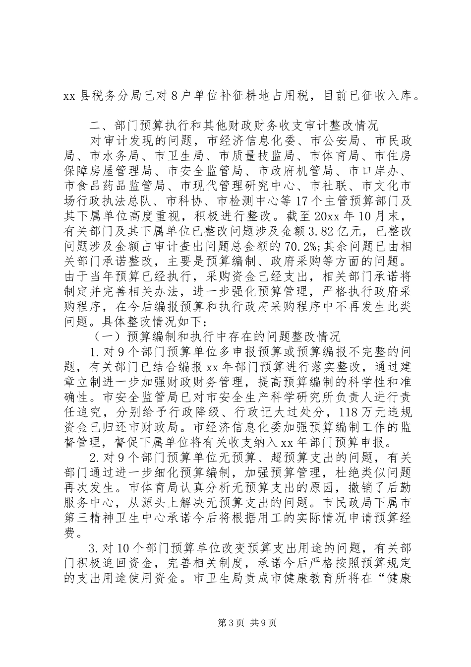 市政度财务审计员年度工作总结_第3页