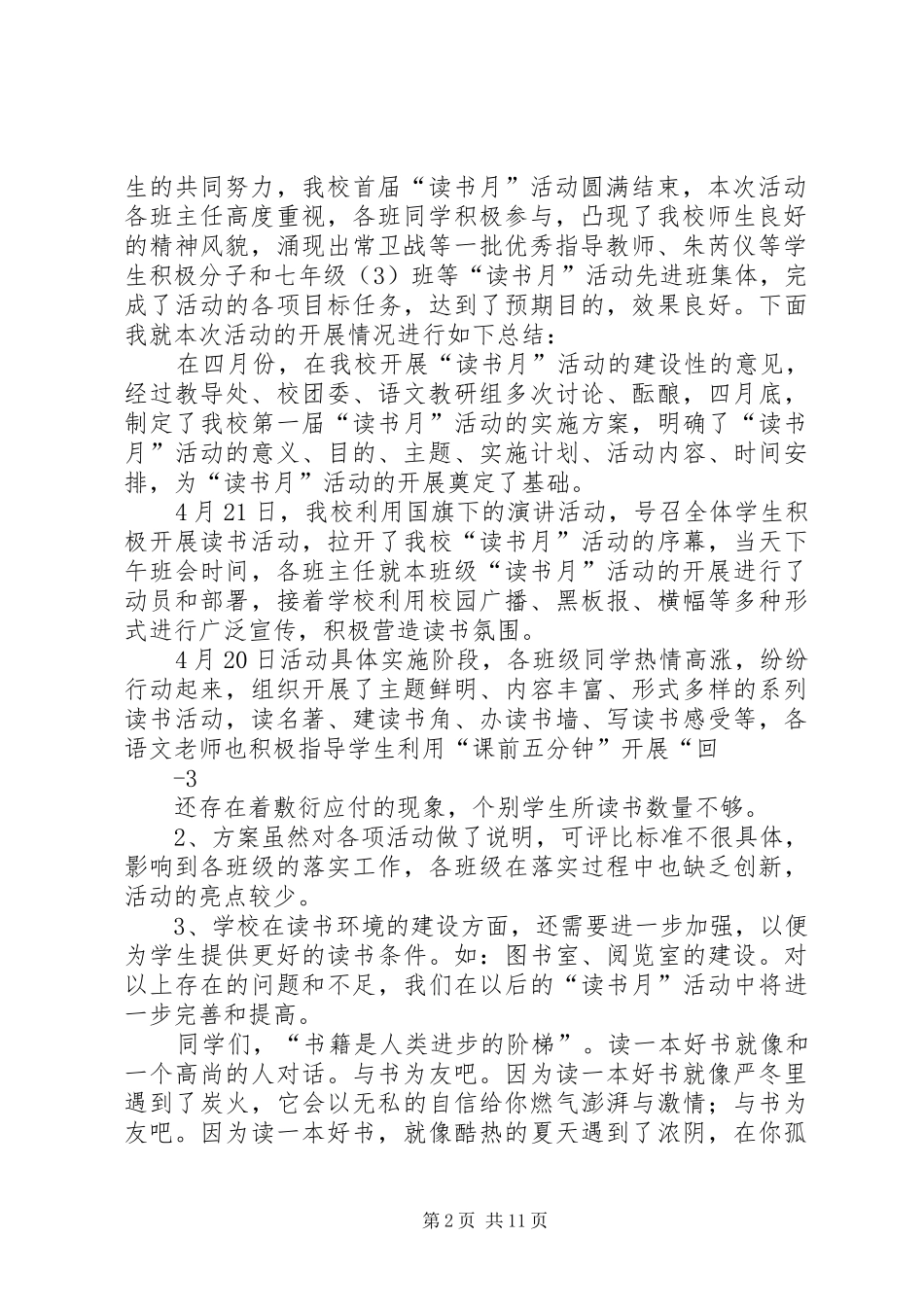 学校“读书月”活动方案与总结_第2页