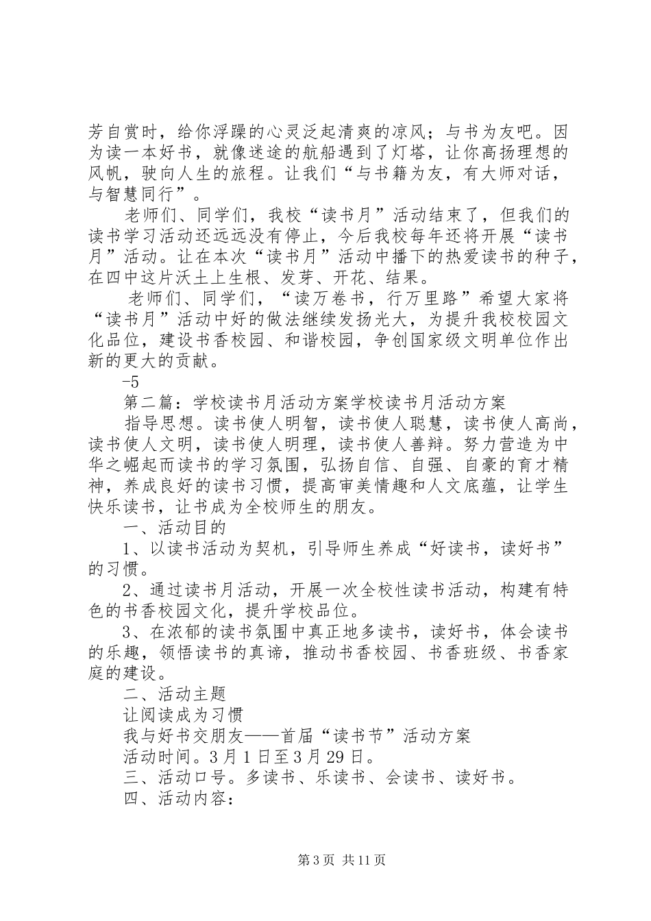 学校“读书月”活动方案与总结_第3页
