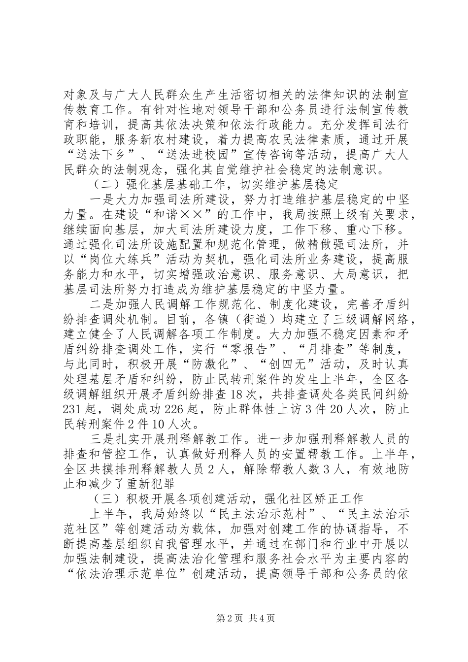 司法局上半年社会治安综合治理工作总结_第2页