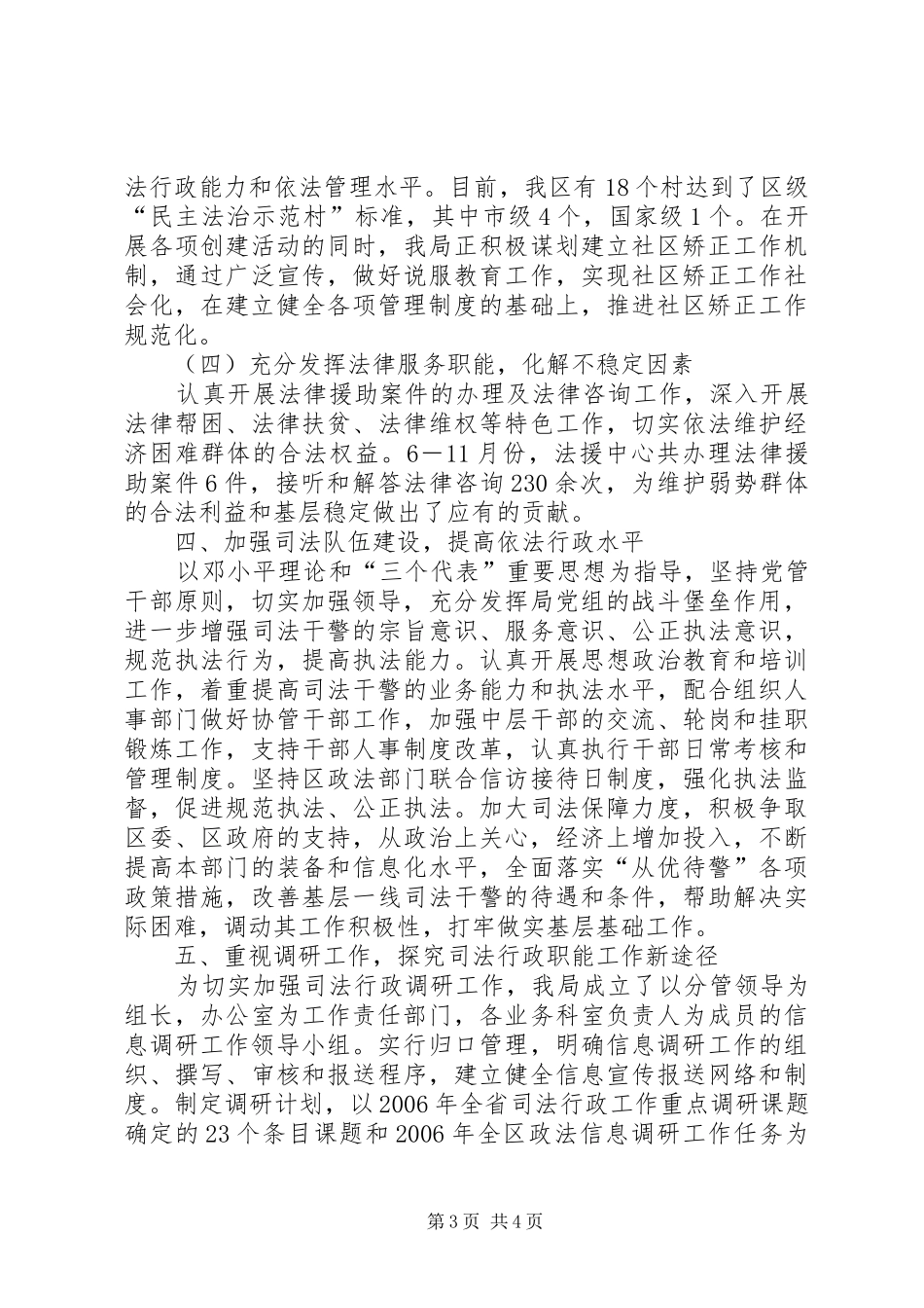 司法局上半年社会治安综合治理工作总结_第3页