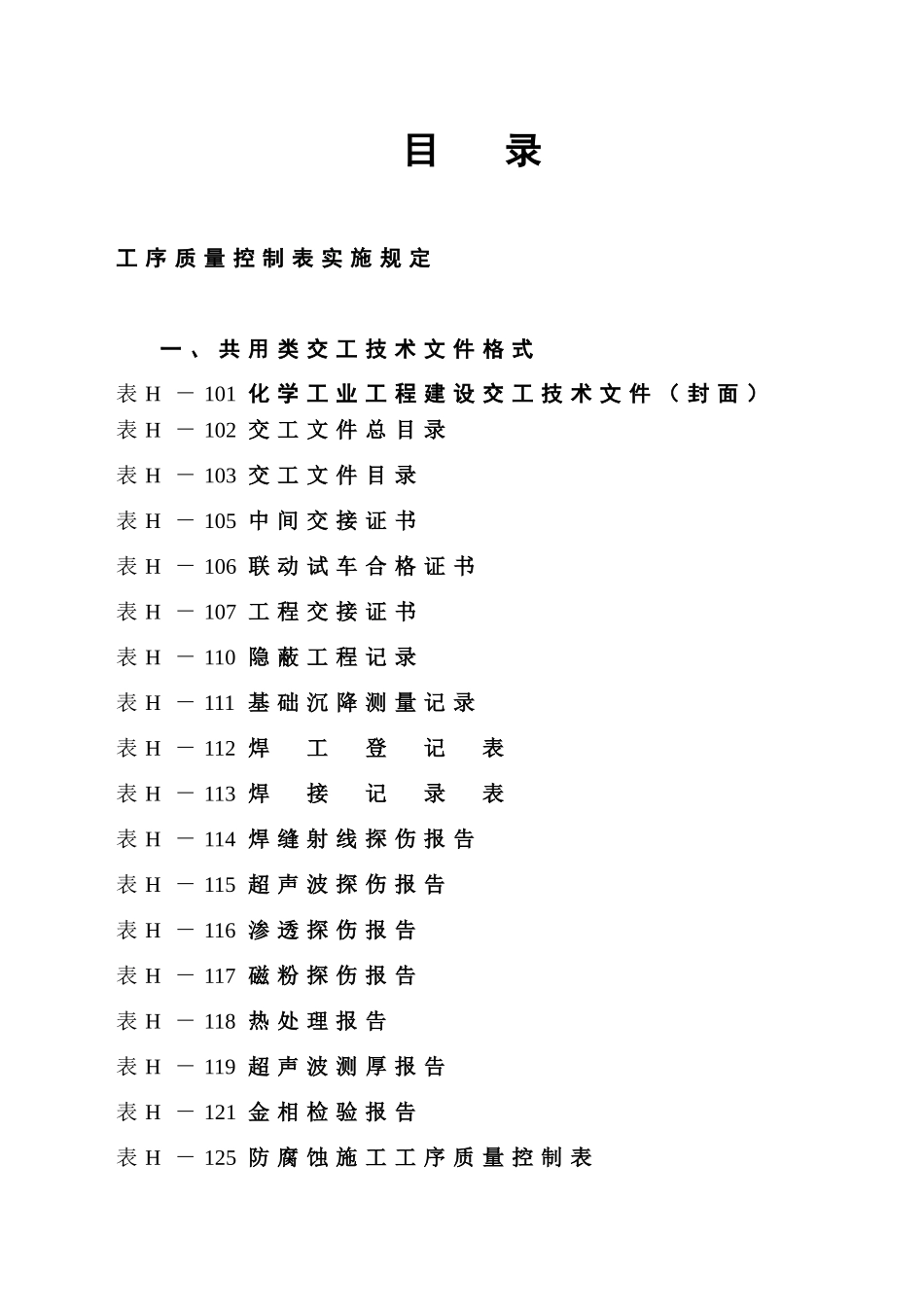 工序质量控制表实施规定_第1页