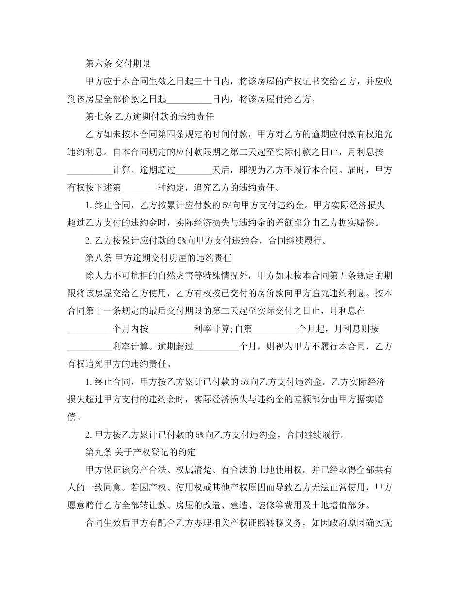 实用版农村房屋买卖合同范本_第3页