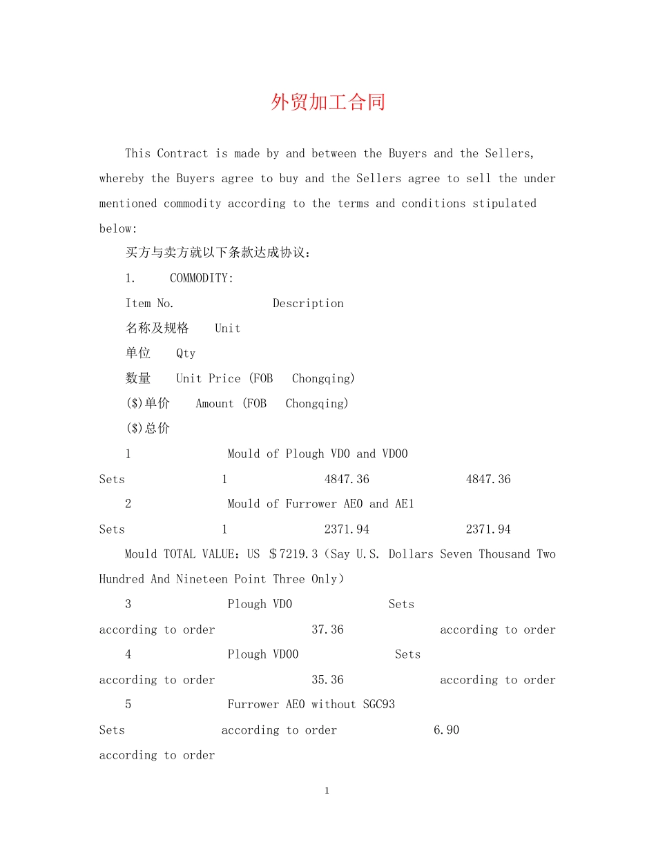 外贸加工合同_第1页