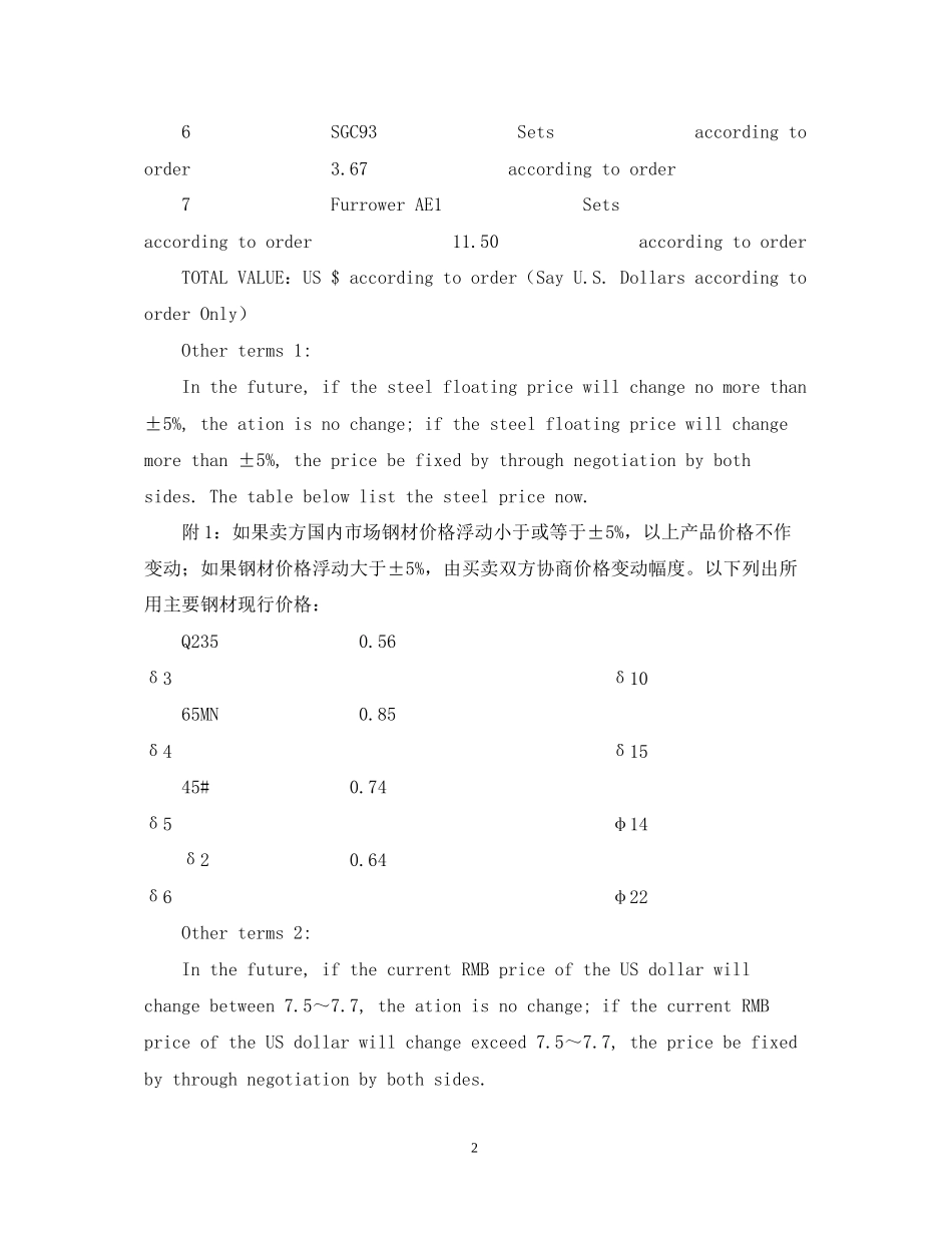 外贸加工合同_第2页