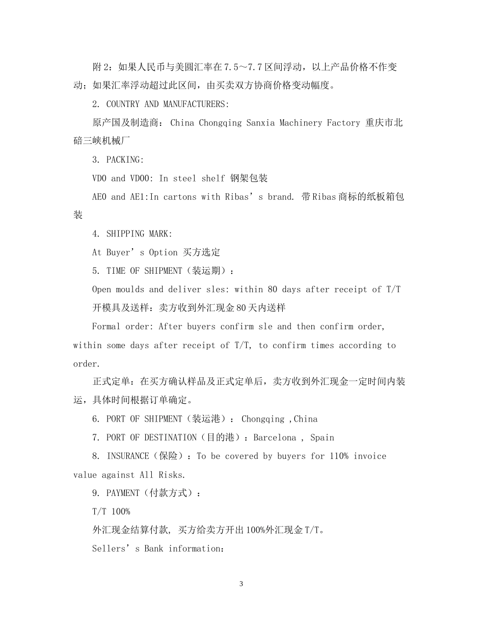 外贸加工合同_第3页