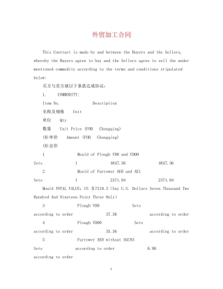 外贸加工合同
